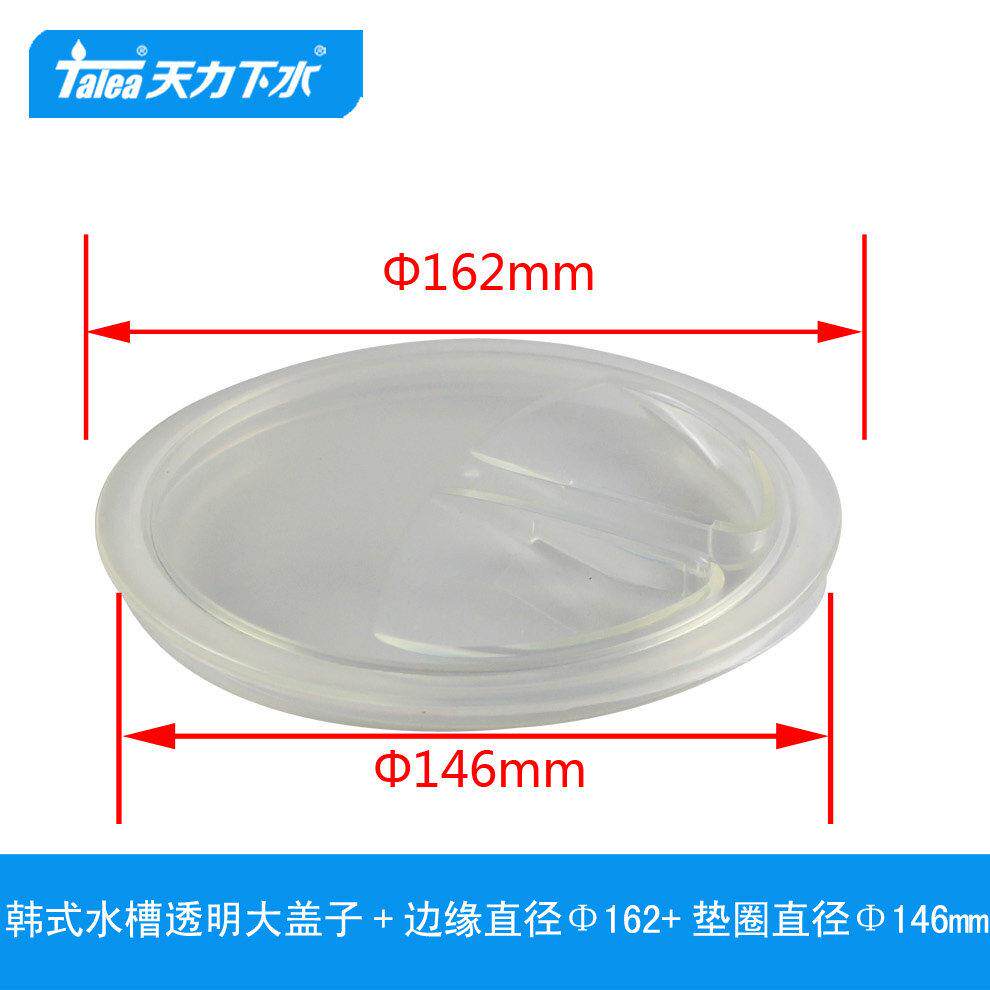韩国厨房水槽下水器盖子162mm漏水塞洗菜盆配件透明蓄水盖堵水塞