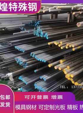 D2熟料SKD61模具钢DC53圆钢Cr12Mov XW-41钢板C12Mo1V1 NAK80圆棒
