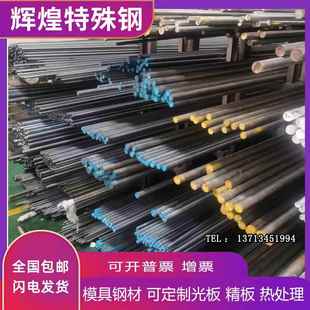 D2熟料SKD61模具钢DC53圆钢Cr12Mov XW-41钢板C12Mo1V1 NAK80圆棒