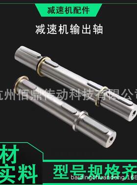 NMRV04075蜗轮蜗杆减速机配件/输出轴/输出法兰/扭力臂/厂家直销