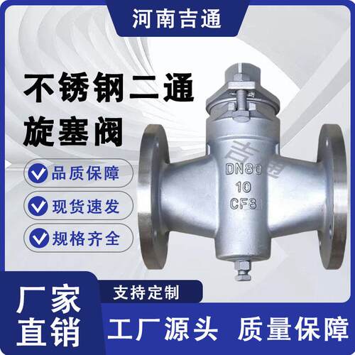 蒸汽油煤气水泥厂用双向式旋塞阀门X4W-16P不锈钢二通式旋塞阀