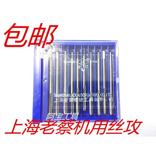 上海老蔡机用螺丝攻微型小螺丝攻M1*0.25 M1.2-M1.4-M1.6-M1.8-M2