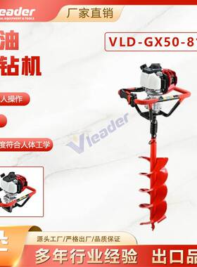 47.9CC四冲程大功率打孔种植地钻挖坑VLD-GX50-817