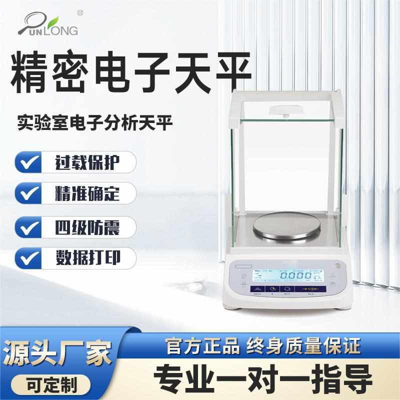 群隆万分之一电子分析天平0.1mg高精度天平0.01mg电子秤千分之一