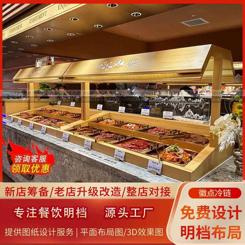 自助餐海鲜冰台腌制肉展示台火锅店烤肉不锈钢冷藏展示柜冷柜商用