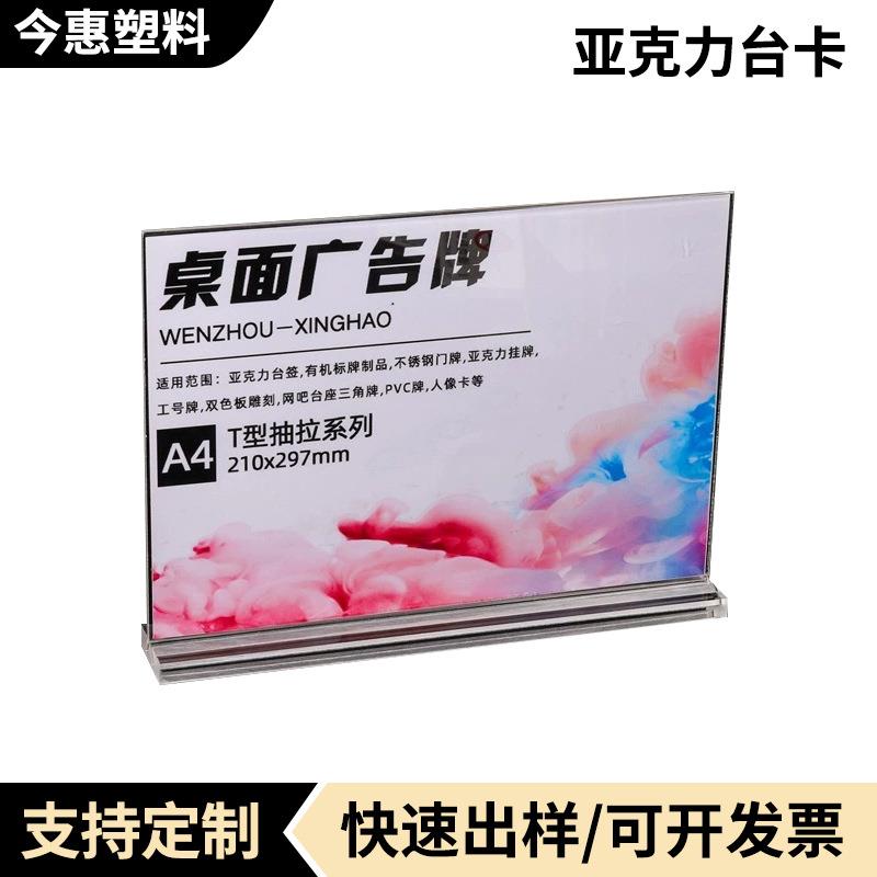 A4T型抽拉式摆台酒水价格展示牌亚克力台签桌牌高清透明双面台卡