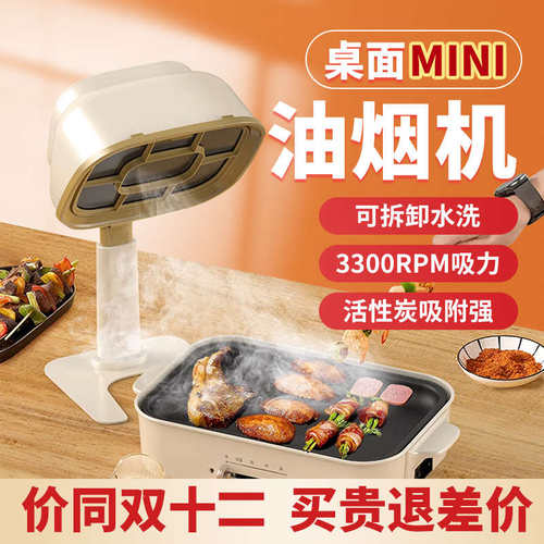 桌面油烟机家用客厅火锅烧烤肉吸油烟除味排烟无管可移动式净化器 - 封面