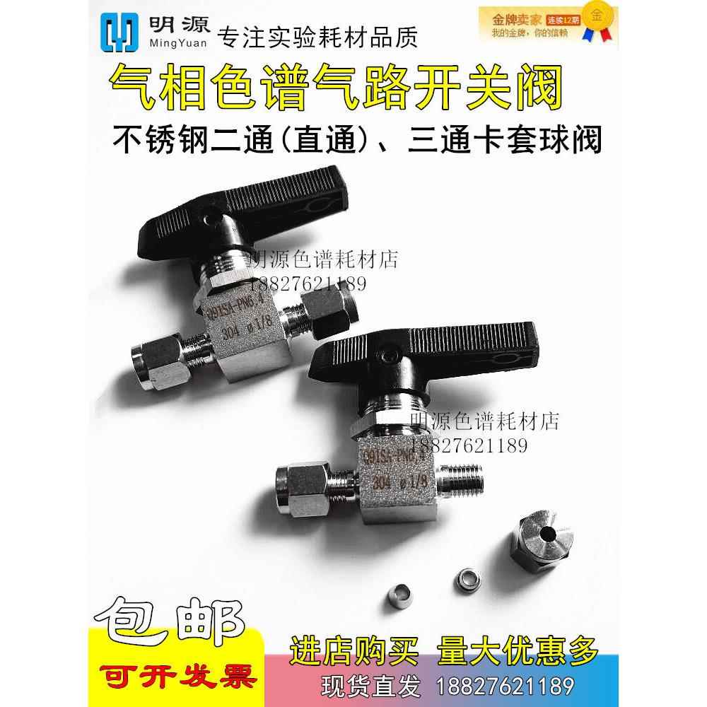 304不锈钢球阀二通三通卡套直通截止阀仪表管色谱气路开关阀