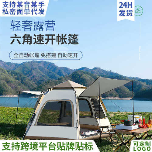 六角全自动速开露营帐篷便携式折叠野营野餐防晒遮阳防水户外帐篷