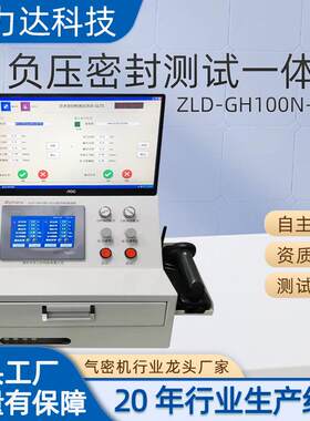 负压型气体泄漏检测仪电脑数据存储测试机实时生成条码气密检测机