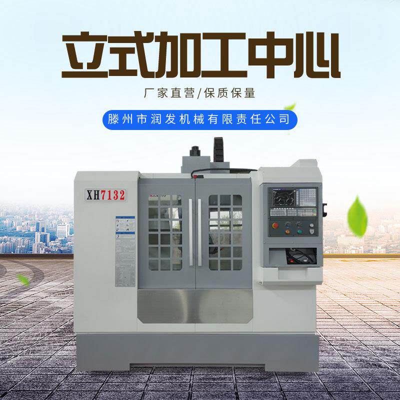 2021新款厂家立式加工中心电动立式五金全新立式加工中心