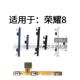 手机电源键按键侧键边键 音量键 适用于荣耀8开机音量排线 开机键