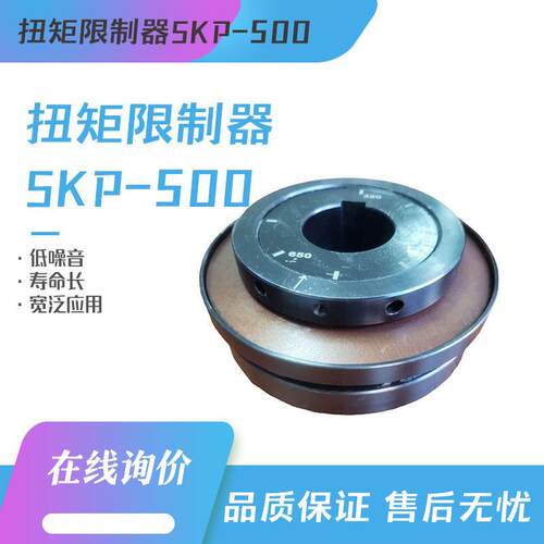 轮胎设备用钢珠式扭矩限制器转速高SKP-500