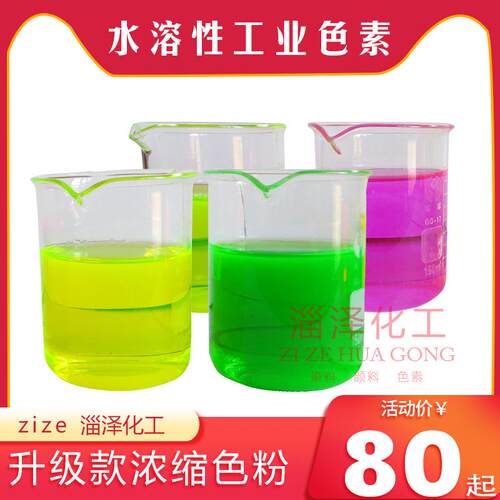 现货供应 防冻液用水溶性颜料荧光绿色素粉工业水性 荧光色素染料