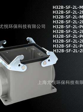 工业航空插头下壳高结构H32B-SF-2L-M32/PG29矩形重载连接器