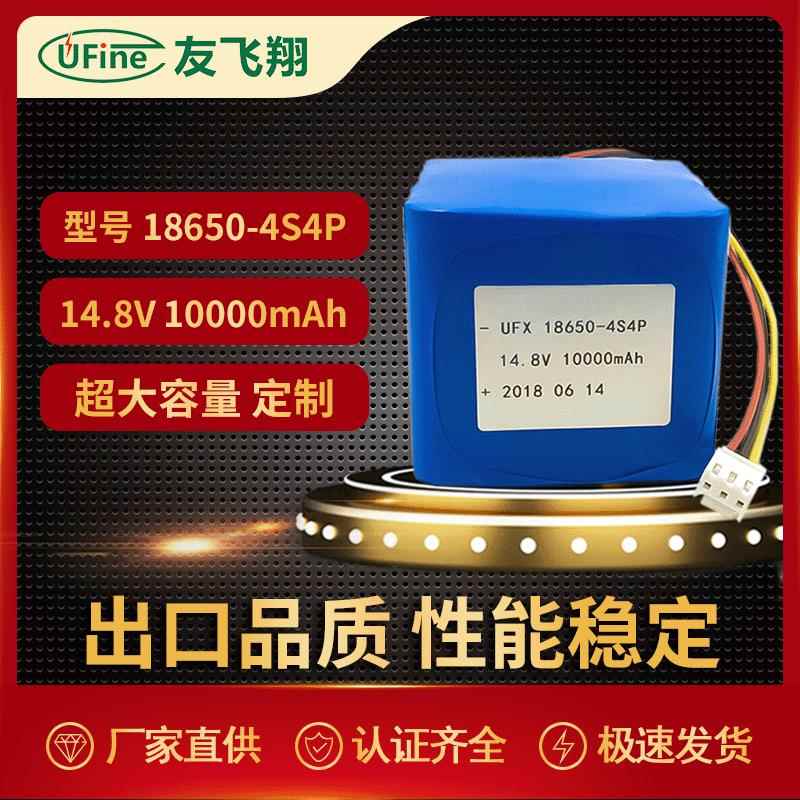 UFX18650-4S4P大容量电池组14.8v10AH应急电源智能机器人电池