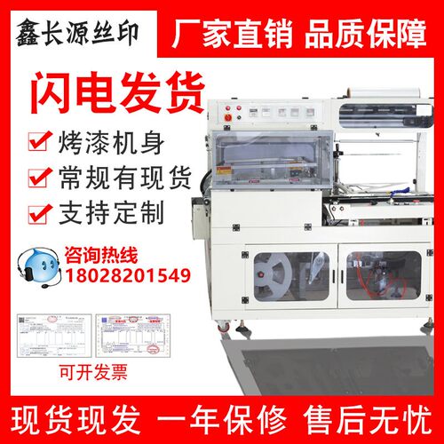 全自动热收缩包装机自动封切机热缩膜机收缩封切一体机