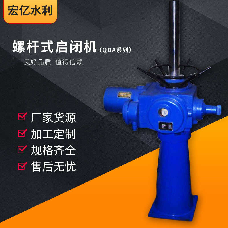 电动启闭头手电两用螺杆式启闭机厂家启闭机大型中型闸门启闭机