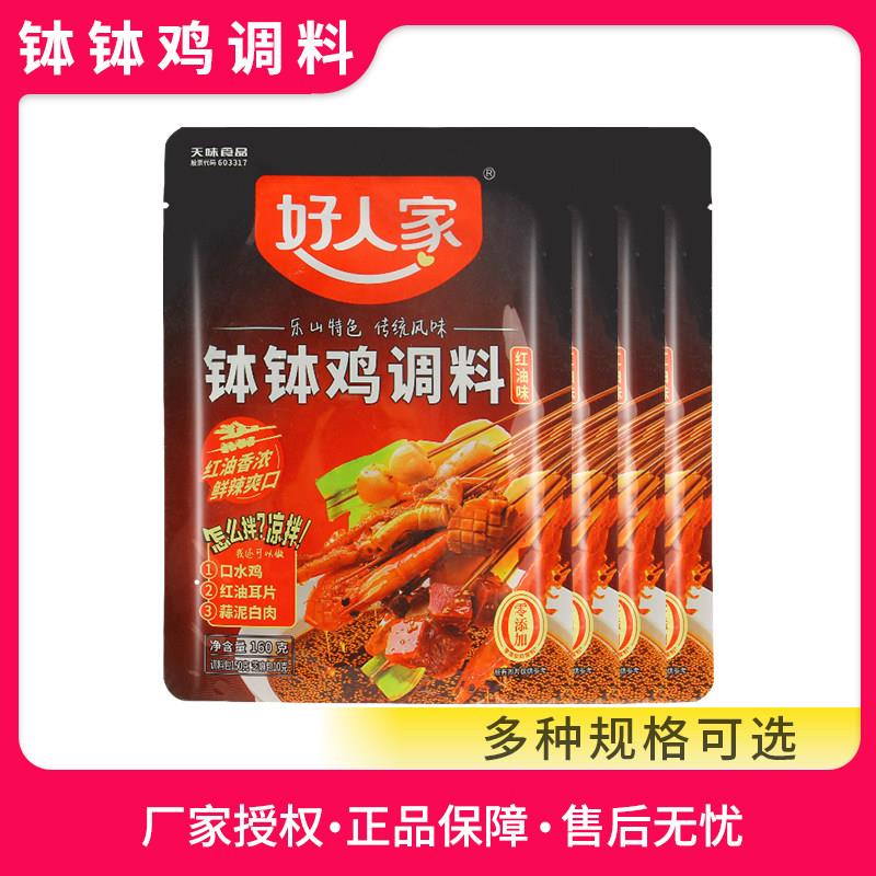商用钵钵鸡调料好人家红油钵钵鸡调料160g 家商用冷串串调料
