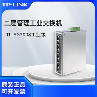价格可商议 SG2008工业级 普联TP LINK二层管理工业交换机TL