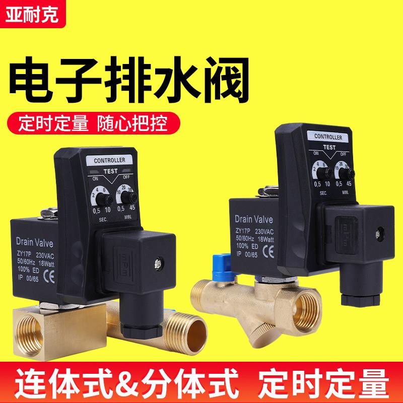 电子排水阀自OP水T-A/B储气罐放关空开压机电磁阀定时器OPT-A\/O