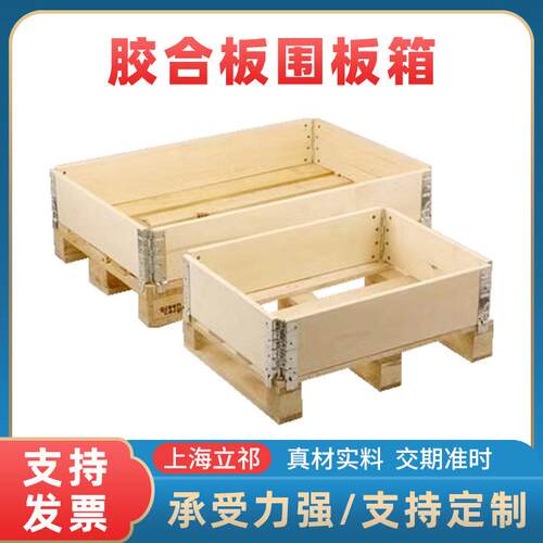 松木胶合板易围板箱围板围箱折叠板箱简围板木箱物围板箱流周转箱