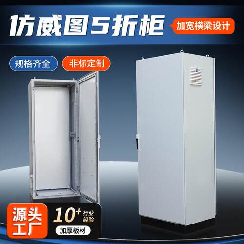 仿威图控制柜plc电气柜PS/ES电控机柜户外防水不锈钢配电箱体