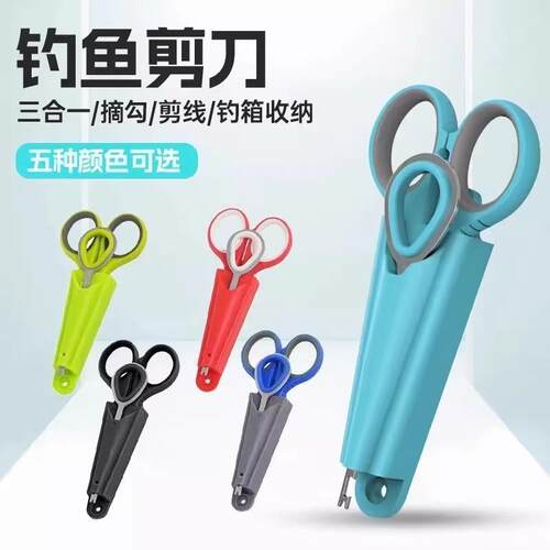 钓鱼小剪刀钓箱专用三合一多功能铅皮剪垂钓用品