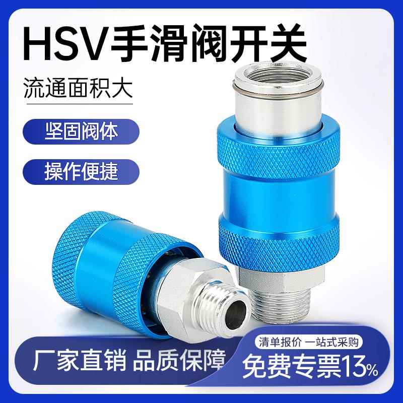莱泽排气阀手滑阀HSV-06/08/10气动2分4手推滑动开关一进一出球阀