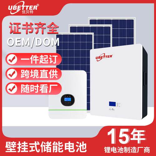 48V壁挂式磷酸铁锂家庭储能系统太阳能供电储能电源离网储能电池
