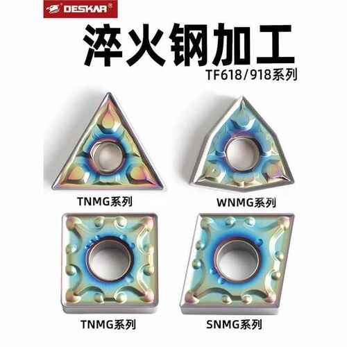 戴斯卡数控淬火钢刀片WNMG080408-MA TF618外圆车刀粒TNMG/CNMG