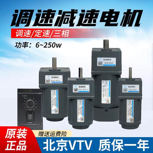 VTV6W-250W调速马达交流齿轮减速电机220v三相380V减速马达立卧式