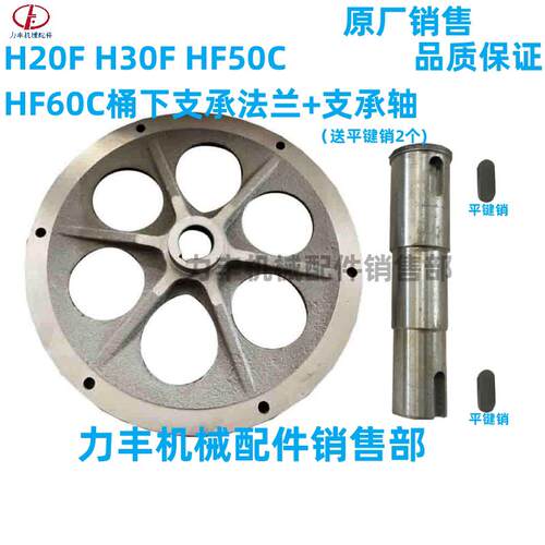 力丰 旭众H20F H30F HF50C HF60C和面机配件支承法兰 底盘 支承轴
