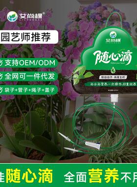 营养液随心滴盆栽绿植自动浇花神器滴灌植物营养液浇花神器花肥料