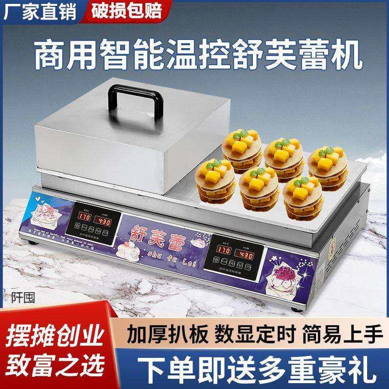 舒芙蕾机商用松饼电热摆摊铜锣纯铜全套网红温控智能数显机器小吃