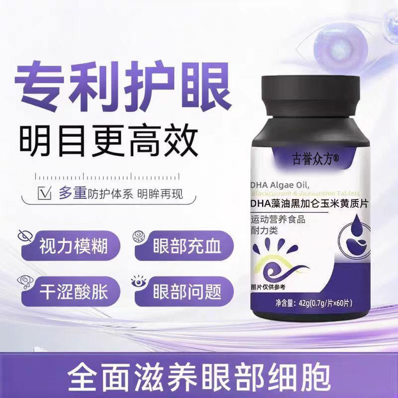 黑石DHA藻油黑加仑玉米黄质片眼护眼干涩宝疲惫蓝光亮眸官方正品
