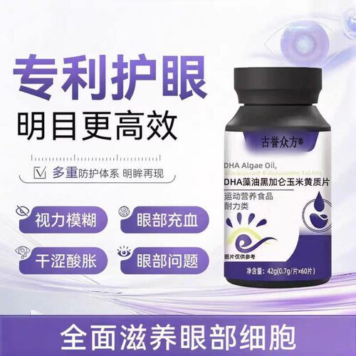 黑石DHA藻油黑加仑玉米黄质片眼护眼干涩宝疲惫蓝光亮眸官方正品
