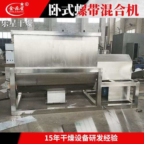 厂家供应卧式螺带混合机 化工搅拌机食品粉体混合机颜料混料机