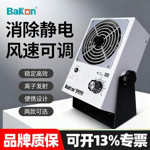 白光BK5600离子风机除静电工业卧式悬挂式静电消除器401