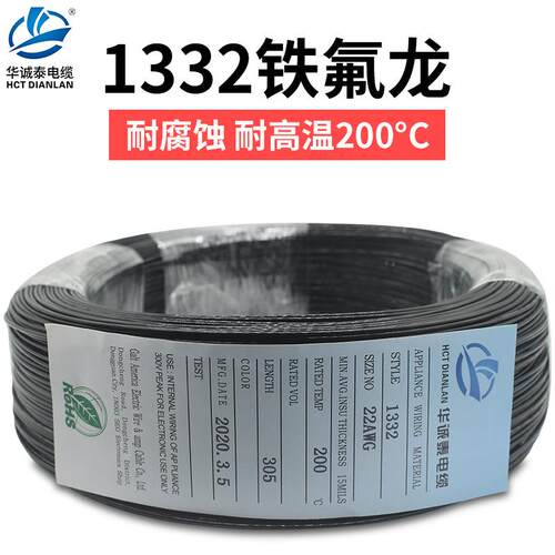 1332铁氟龙FF46/26 24 22 20 18 16AWG特氟龙地感线 耐腐蚀耐高温
