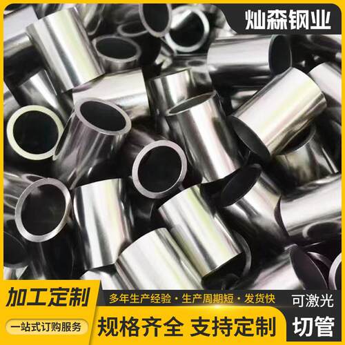 304不锈钢异型管201工业不锈钢管扶手钢管激光切割开孔圆管厚壁管