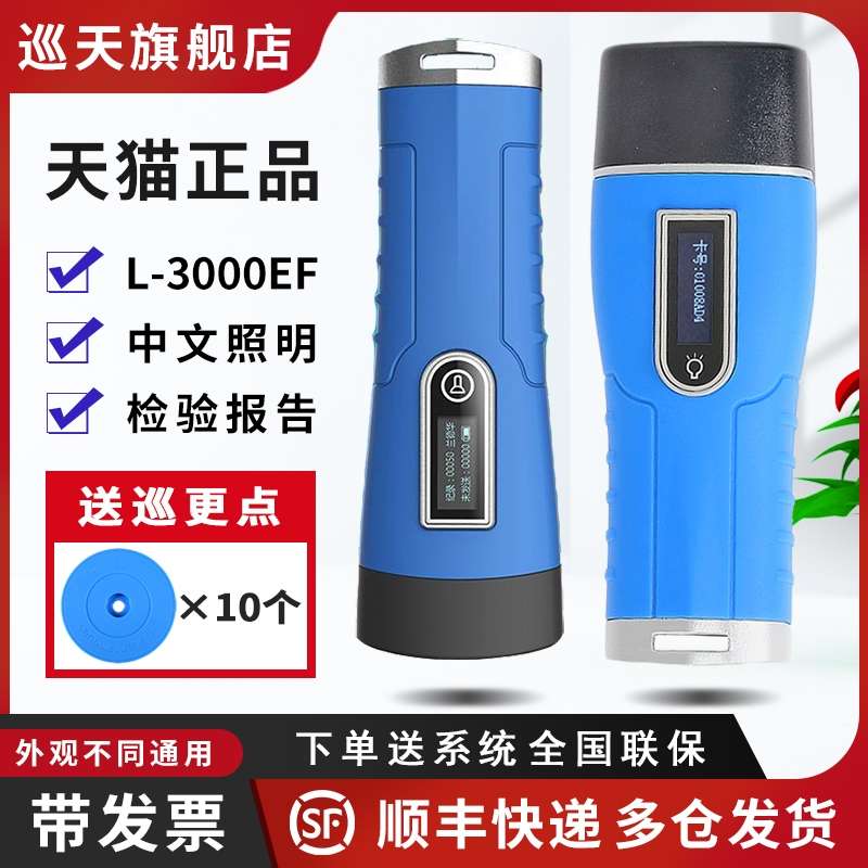 兰3000eflandwell系统巡检德华巡逻-打实时仪器机巡更点卡l电子棒