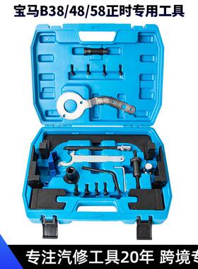 宝马3系5系miniA12A15B38B48B582.0T3.0T发动机正时专用工具