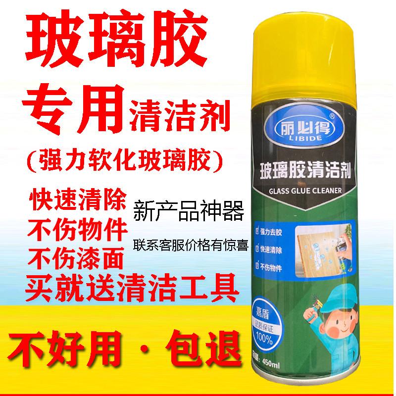 中性硅酮胶结构胶玻璃胶清除剂解胶剂门窗马桶汽车车身尾翼除胶剂
