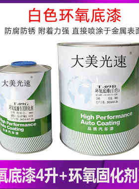 2K白色双组份环氧底漆汽车油漆金属防锈钢铁防护栏广告标识4公斤