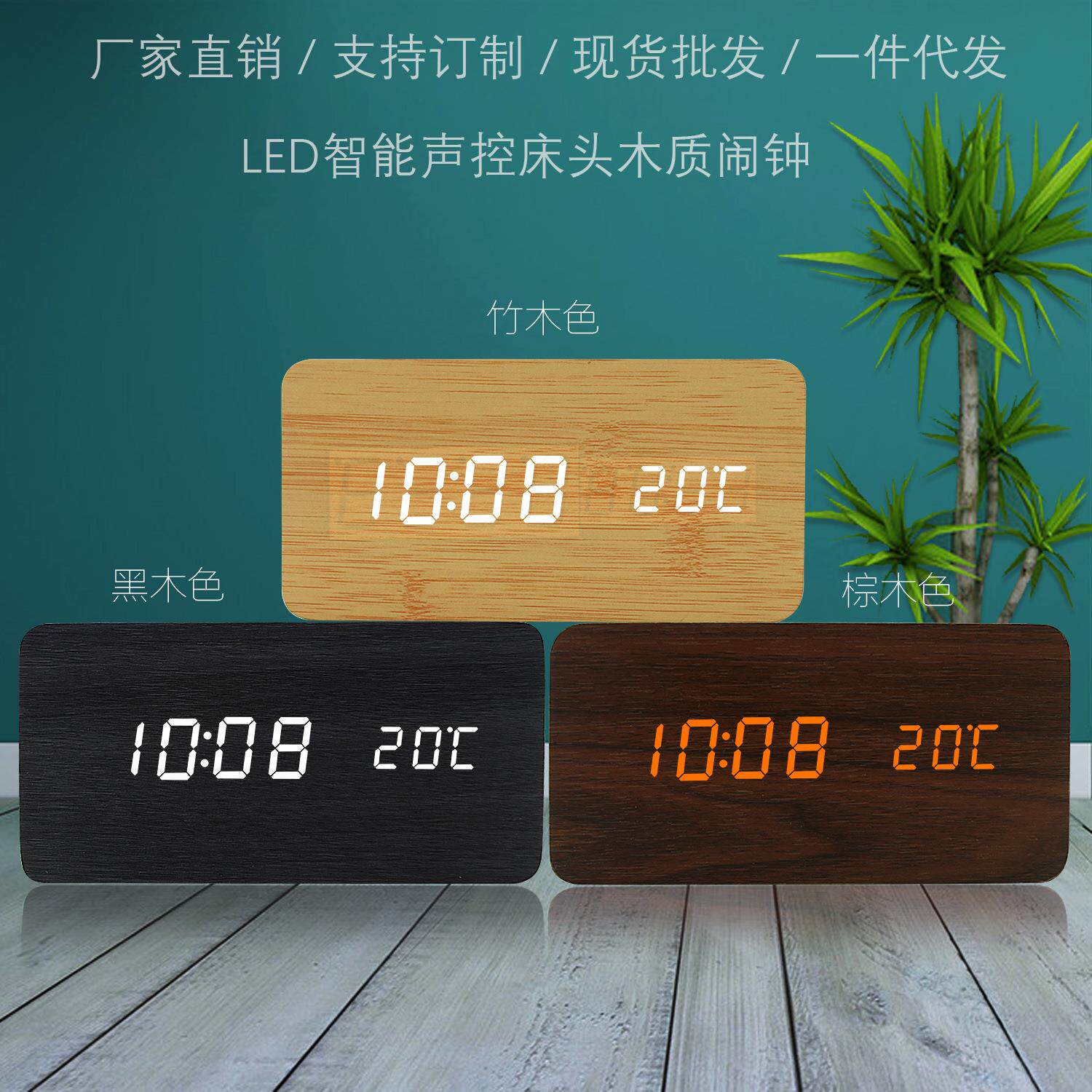 跨境简约LED电子钟显示多功能桌面木头闹钟学生儿童懒人声控台钟