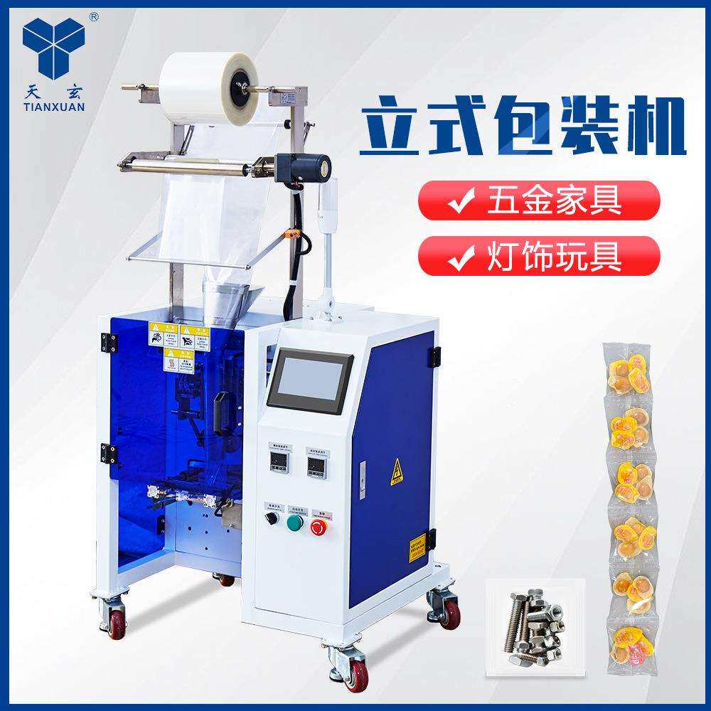 广东五金螺丝玩具餐具全自动振动盘包装机点数分装机袋装