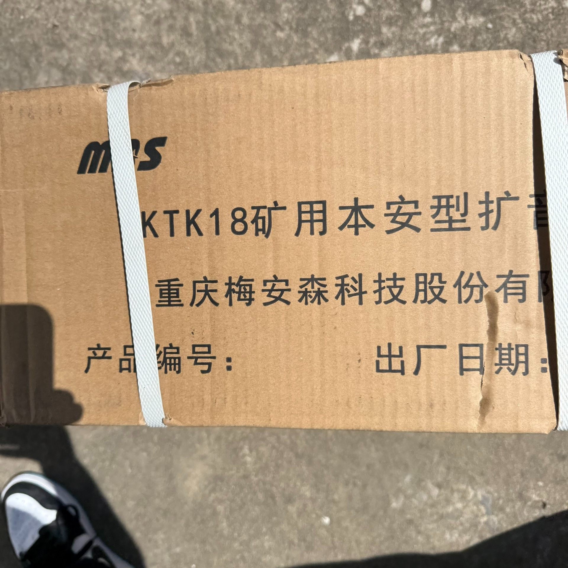重庆梅安森KTK18矿用本安型扩音电话 全新未使用