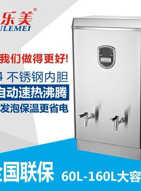 奶茶店开水机开水桶60L-160L商用全自动电热开水器学校食堂烧水器