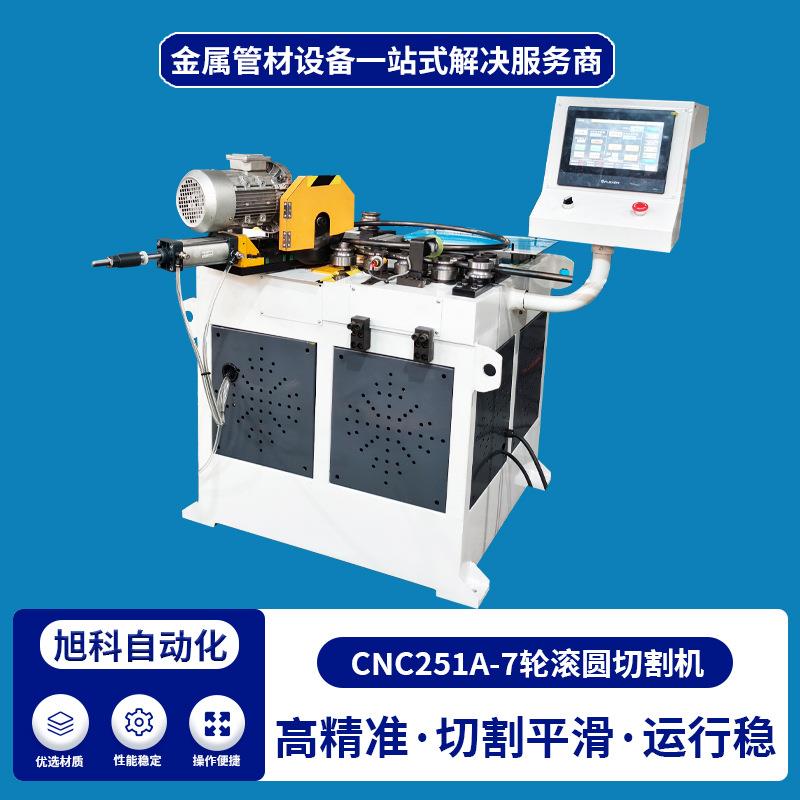 厂家全自动CNC251A-7轮滚圆切割机不锈钢金属方管滚圆切割一体机